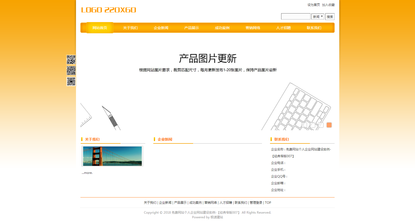 酷炫橙经典窄版免费网站个人企业自助建站模板-007#网站建设 (1).png