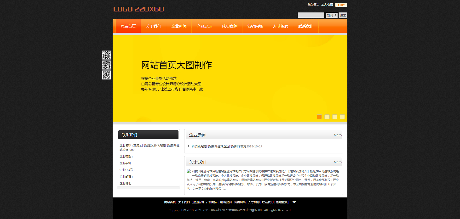 活力橙经典窄版免费网站个人企业自助建站模板-009#网站建设 (1).png