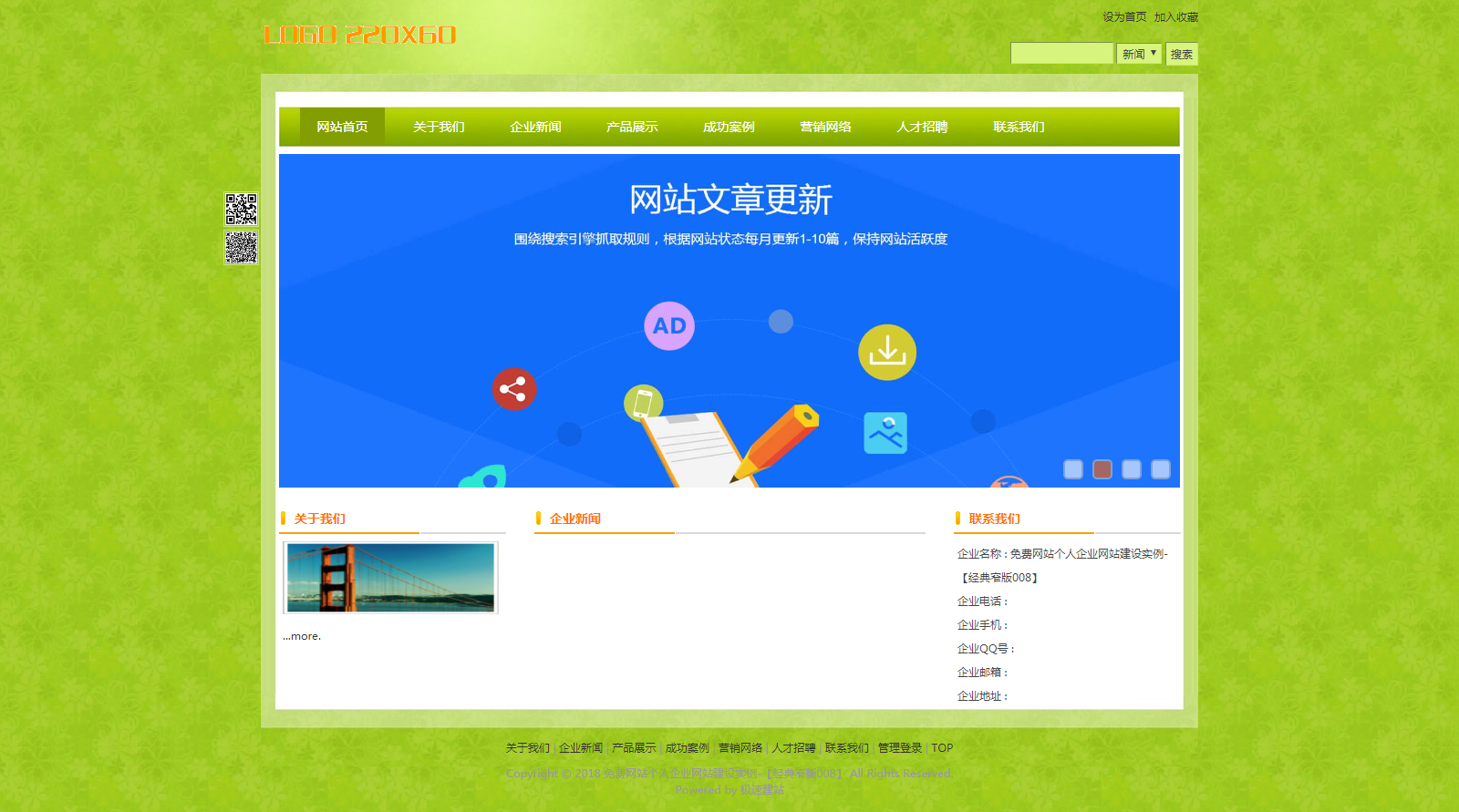 清新绿经典窄版免费网站个人企业自助建站模板-008#网站建设 (1).png