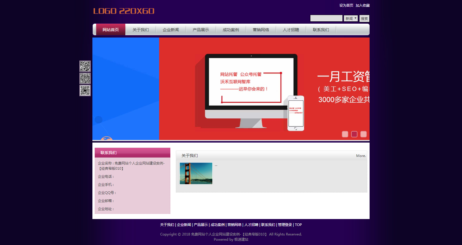 深紫蓝经典窄版免费网站个人企业自助建站模板-010#网站建设 (1).png