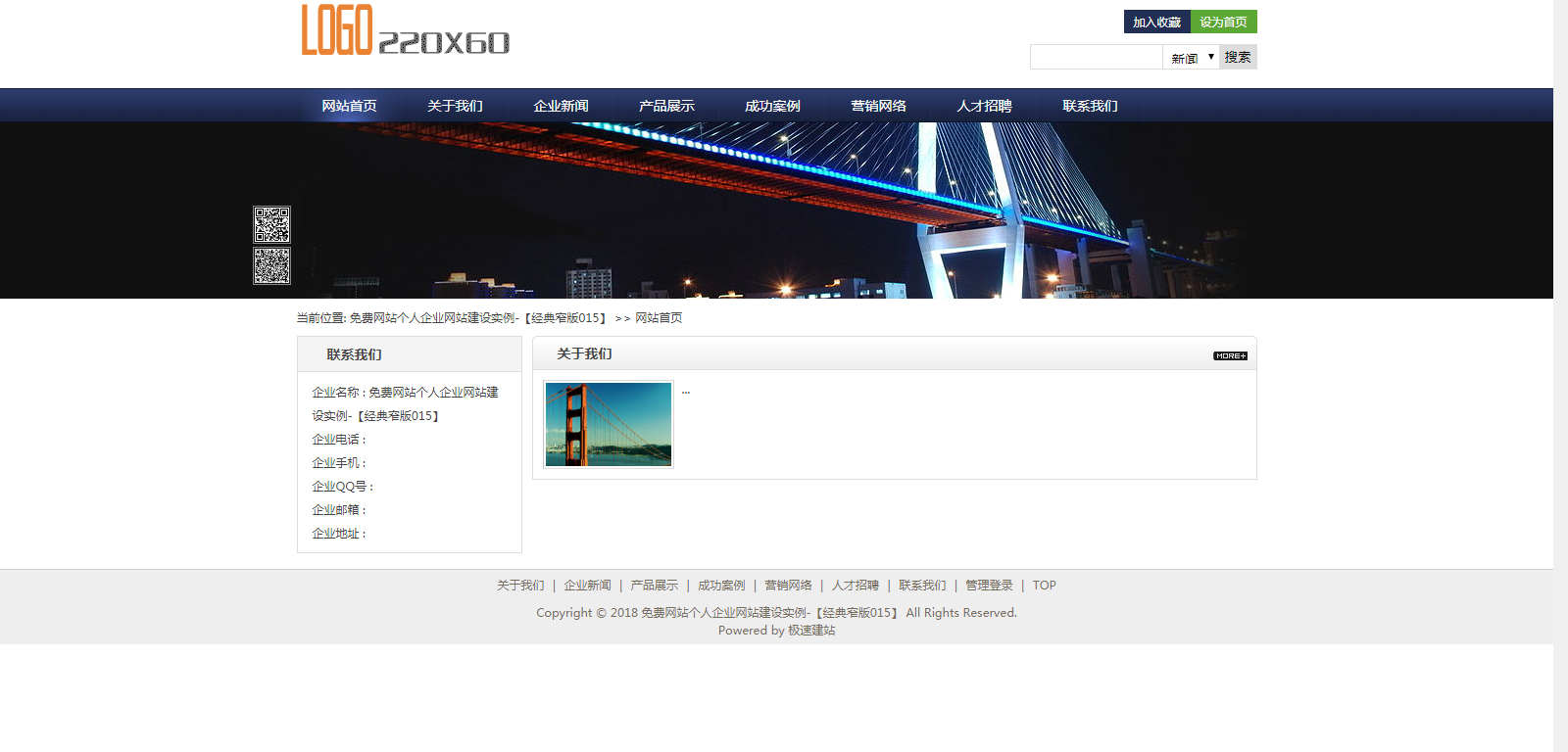藏青蓝经典窄版免费网站个人企业自助建站模板-015#网站建设 (1).png